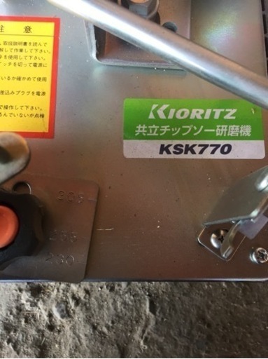 値下げ！共立チップソー研磨機・専用グラインダーセット KSK770