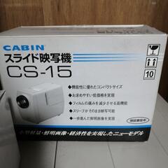 スライド映写機　cs-15