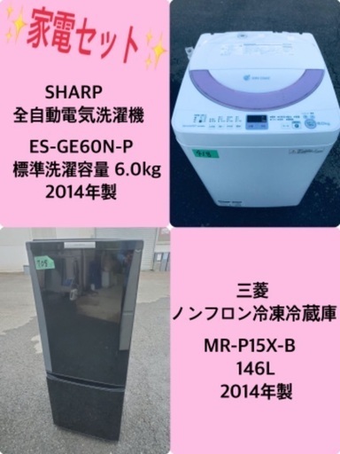 特割引価格★生活家電2点セット【洗濯機・冷蔵庫】その他在庫多数❗️