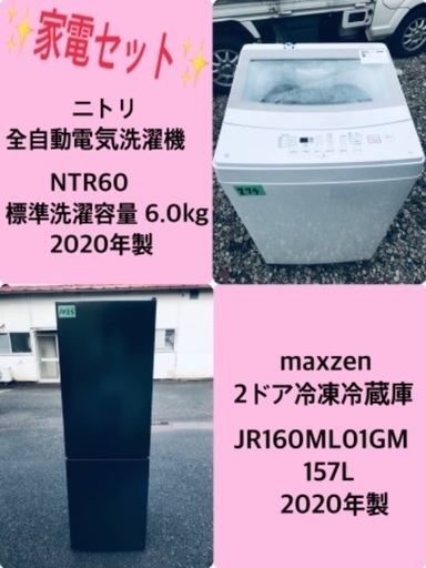 2020年製❗️送料設置無料❗️特割引価格★生活家電2点セット【洗濯機・冷蔵庫】