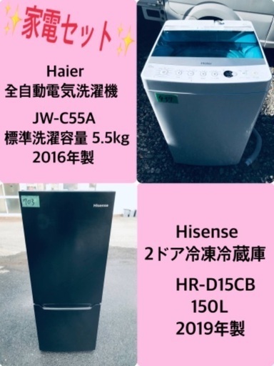 2019年製❗️割引価格★生活家電2点セット【洗濯機・冷蔵庫】その他在庫多数❗️