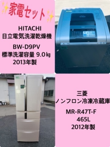 465L ❗️送料設置無料❗️特割引価格★生活家電2点セット【洗濯機・冷蔵庫】