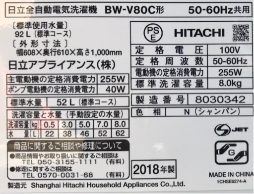 日立　8.0kg洗濯機　BW-V80C シャンパン