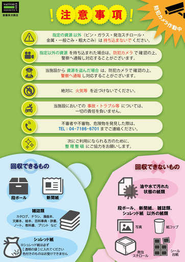 無料 古紙回収 リサイクルステーション 古紙ゆたか 柏沼南 さいとう 柏のその他の無料広告 無料掲載の掲示板 ジモティー
