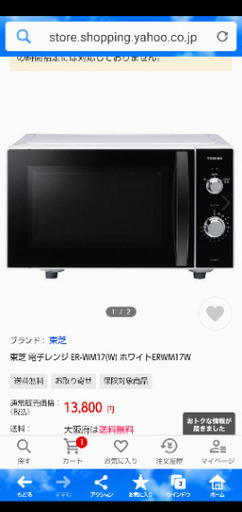 ほぼ新品です　2021年製TOSHIBA電子レンジ