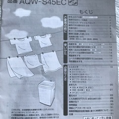AQW-S45EC アクア洗濯機