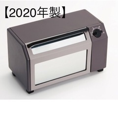 お値下げ中❗️【新品】オーブントースター 2020年製