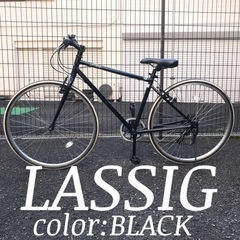 【ネット決済】中古自転車レッシグLASSIG★ブラック黒★クロス...