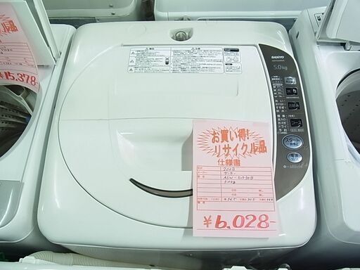 SANYO　サンヨー　全自動洗濯機　ASW-EG50B　２００８年製　ステンレス槽　電気　洗濯