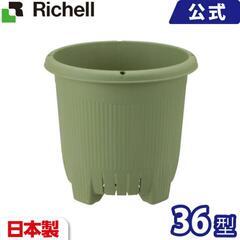 プランター2個セット　リッチェル Ritchell　36cm