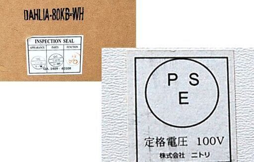 ニトリ レンジボード ダリア80 幅80×奥行42×高さ200cm 食器棚 エナメル ホワイト キッチン収納 NITORI 札幌市 清田区 平岡