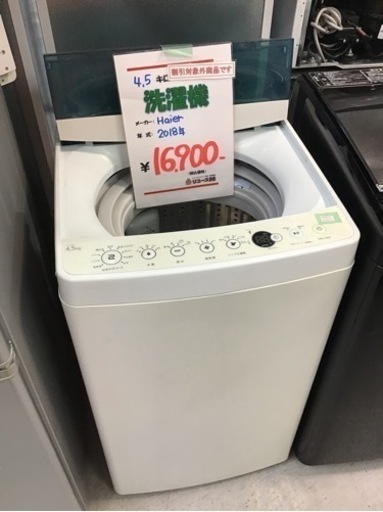 ●販売終了●※洗濯機　4.5キロ　Haier 2018年製　中古品