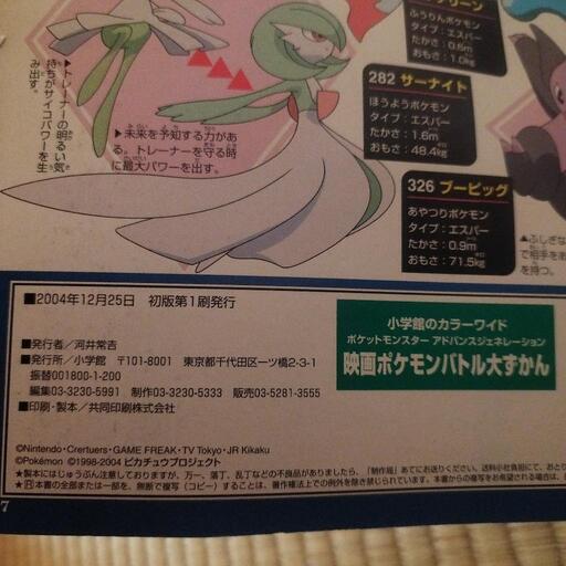 人気top ポケットモンスター図鑑 第ニ刷発行 趣味 スポーツ 実用