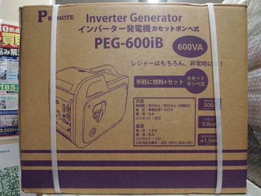 【引取限定】新品プロモート インバーター発電機 カセットボンベ PEG-600iB【ハンズクラフト八幡西店】
