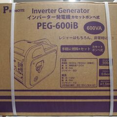 【引取限定】新品✨プロモート　インバーター発電機　カセットボンベ...