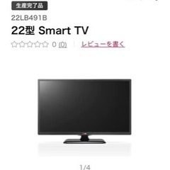 【ネット決済】液晶テレビ　LG  22型　2000円