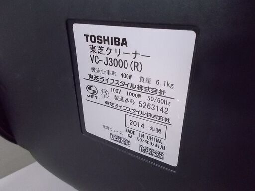 サイクロン クリーナー 掃除機 吸込仕事率 400W 東芝 トルネオ VC-J3000(R) 中古 札幌市東区 新道東店