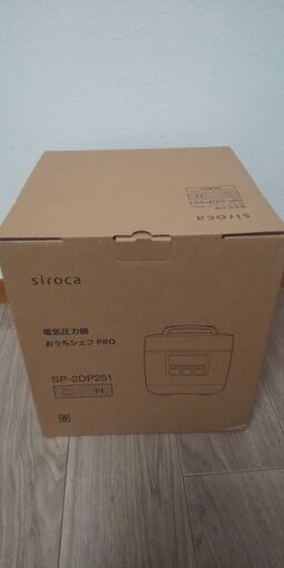 新品 シロカ 電気圧力鍋 おうちシェフPRO SP-2DP251