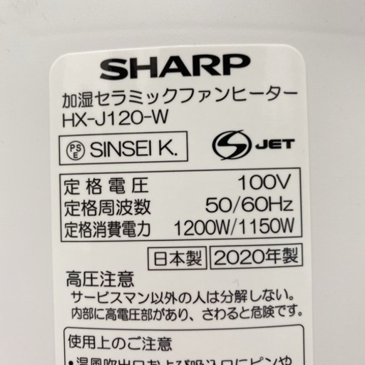 【ご来店限定】＊シャープ  加湿セラミックファンヒーター 2020年製＊1215-3