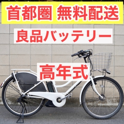 首都圏無料配送⭐️格安⭐電動自転車 ブリヂストン ハイディー2 26インチ 8.7ah 子供乗せ