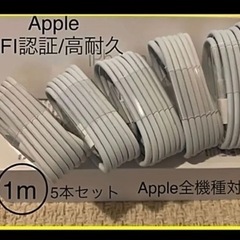 Apple MFI 認定品　純正品質　充電ケーブル　5本セット
