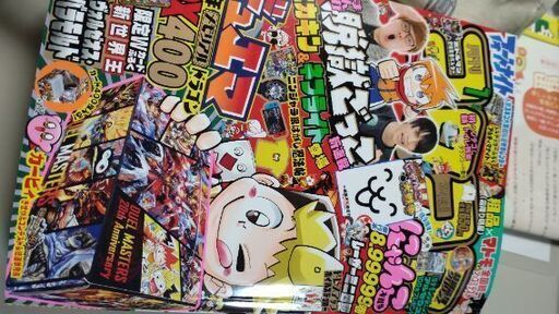 コロコロコミック1月号 イモ汰 酒折のマンガ コミック アニメの中古あげます 譲ります ジモティーで不用品の処分