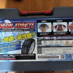 《お譲り候補者決まりました》カーメイト 非金属タイヤチェーン バ...