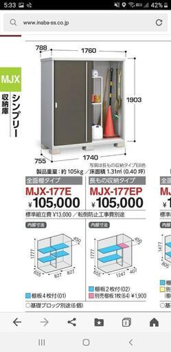 イナバ　物置　シンプリーMJX-177E シルバー　新品未開封倉庫保管