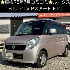 総額14.0万円★車検R5年7月★BTナビTV★Pスタート★ET...