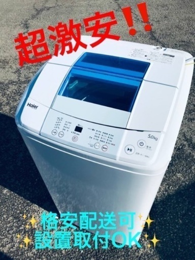 ET853番⭐️ハイアール電気洗濯機⭐️ 2017年式