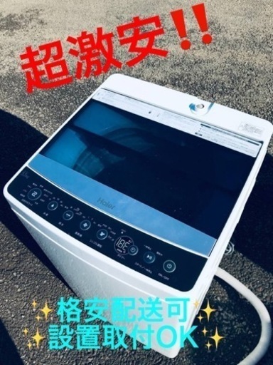 ET855番⭐️ ハイアール電気洗濯機⭐️ 2018年式