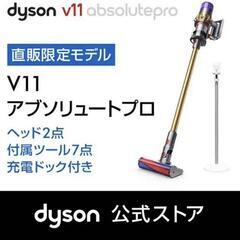 Dyson直売限定 V11 Absolutepro サイクロン式...