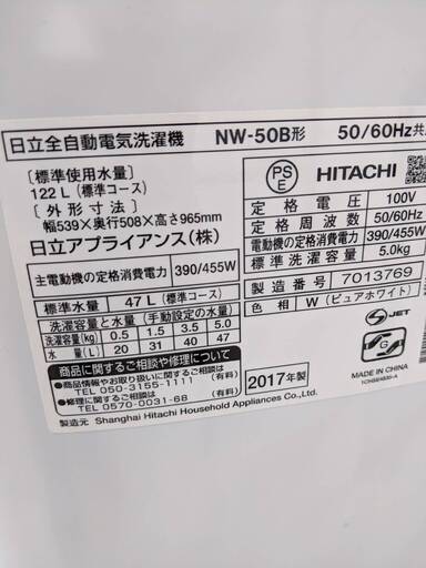 ⭐️スリムタイプ⭐️ HITACHI 日立 5kg洗濯機 NW-50B 2017年式 1215-03