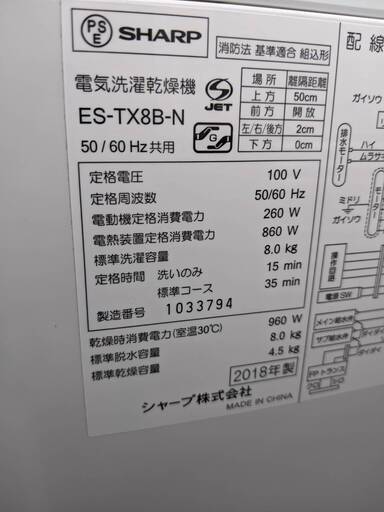 ⭐️プラズマクラスター⭐️ SHARP シャープ 8kg洗濯機 ES-TX8B 2018年式 1215-05
