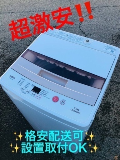 ET868番⭐️AQUA 電気洗濯機⭐️  2017年式