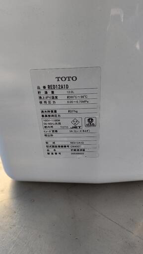 【値下げ】TOTO  貯蔵湯沸器  給湯器