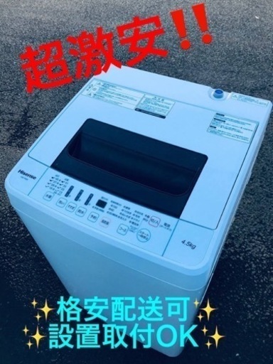 ET871番⭐️Hisense 電気洗濯機⭐️