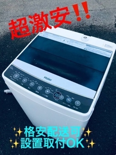 ET873番⭐️ ハイアール電気洗濯機⭐️ 2018年式