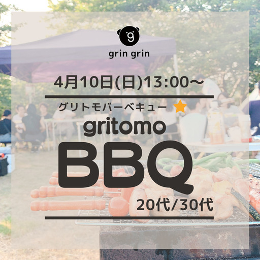 22年4月10日 日 満席御礼 春のbbq 岡山友達作りイベント 手ぶらでok q Gringrin 岡山のパーティーのイベント 参加者募集 無料掲載の掲示板 ジモティー