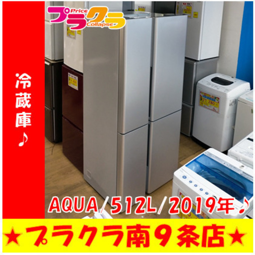 G5139　新品定価120,800円！　冷蔵庫　AQUA　AQR-TZ51H　512L　2019年製　１年保証　送料B　キッチン家電　大型冷蔵庫　　札幌プラクラ南9条店