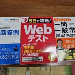 【ネット決済】中途面接/web test対策