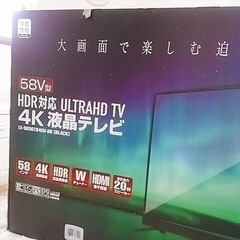 情熱価格Plus   液晶テレビ　58V 傷無し美品！　2019年製