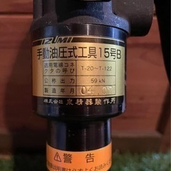 C型コネクタ　圧縮端子用15号Bいずみ　泉　