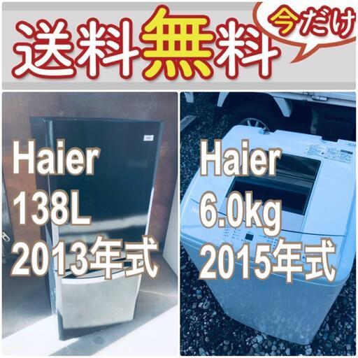 送料設置無料❗️限界価格に挑戦冷蔵庫/洗濯機の今回限りの激安2点セット♪