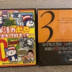 英語の学習法DVD2セット