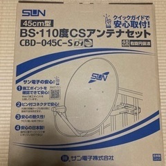 【ネット決済】【新品未開封】サン電子　CBD-K045-S　BS...