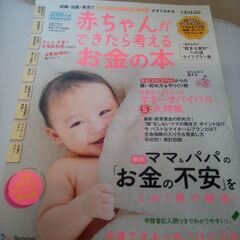 赤ちゃんができたら考えるお金の本 2020年度新制度対応版