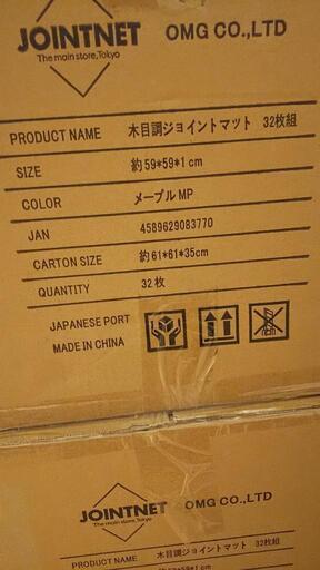 ジョイントマット 木目調 大判59cm 64枚 新品未開封