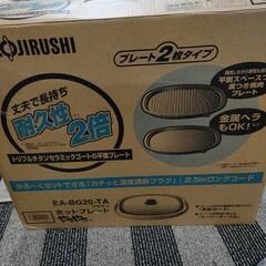 象印 ホットプレート