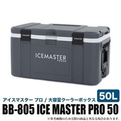 アイスマスタープロ50L